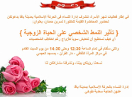 دعوة للنساء فقط: محاضرة للدكتورة نسرين حمدان في مركز المرأة الثقافي بدار القرآن الكريم 